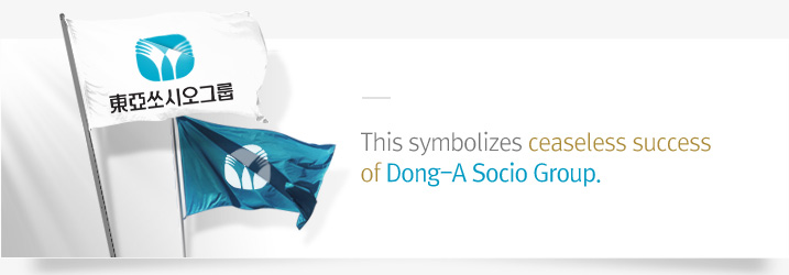 This symbolizes ceaseless success of Dong-A Socio Group.